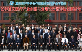 2019年11月11日，“2019重庆医疗产业创新与发展论坛暨沙磁创新论坛”在大学城成功举办。