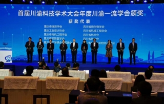 2020年12月10日，重庆市产学研合作促进会荣获川渝科技学术大会“一流学会奖”。