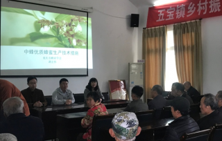 2018年，市产学研合作促进会在江北区五宝镇干坝村启动了“蜂产业合作社筹建”项目，邀请重庆市蜂业学会技术人员，开展蜜蜂养殖技术讲座。