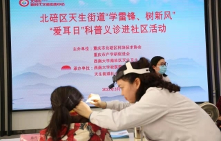 2022年3月3日，市产学研促进会联合北碚区科协科技志愿者支队等开展2022学雷锋“爱耳日”健康科普宣传志愿服务活动。