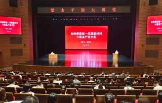 2022年7月21日，潘复生院士在璧山区文化艺术中心大剧院，应邀为璧山干部作“加快推进新一代储能材料与装备产业开发”专题科普讲座。