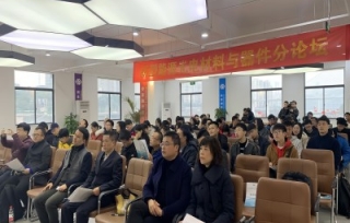 11月30日，由重庆市产学研合作促进会主办的“2019新型能源光电材料与器件学术会议暨沙磁创新论坛产学研对接会”在重庆沙坪坝双创街成功举办。