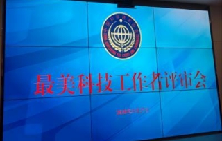 2020年5月27日，陈洁副理事长参加巴南区最美科技工作者评选工作，专家们一致同意推选在各自工作中成绩突出的30名科技工作者成为“2020巴南区最美科技工作者”。