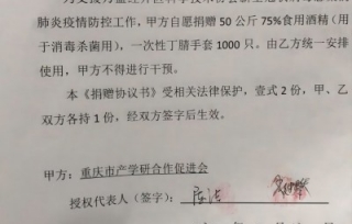 2020年2月13日，市产学研促进会向万盛经开区科协捐赠橡胶手套1000个，以及50公斤消毒酒精等防疫物资，为万盛经开区抗击疫情贡献力量。