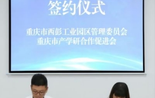 2020年7月22日，市产学研促进会携手西部科学城合作引进高层次海智创新资源落户。