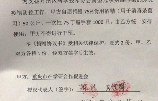 面对新型冠状病毒肺炎疫情防控的严峻形势，市产学研促进会发挥自身优势，主动担当，迅速行动，积极参与疫情阻击战，在抗击疫情一线发挥作用。 