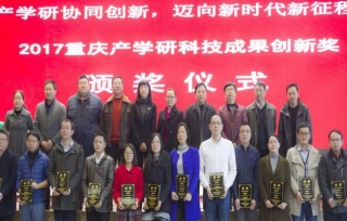 2017年12月16日，2017重庆产学研科技创新项目路演大会在重庆九龙坡区金凤镇国家质检基地召开。
