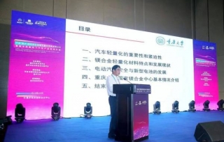 2022年7月23日上午，潘复生院士在重庆悦来会议中心欣悦厅A为300余名来自政、产、企各界的代表作《汽车轻量化与绿色低碳》的专题科学讲座。