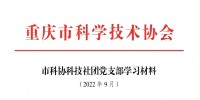 2022年党支部9月学习材料