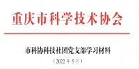 2022年党支部5月学习材料 