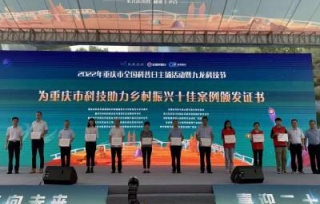 2022年9月15日，市产学研促进会与黔江区中塘镇兴泉社区结对合作，荣获“重庆市科技助力乡村振兴十佳案例”。