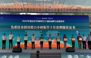 2022年9月15日，市产学研促进会与黔江区中塘镇兴泉社区结对合作，荣获“重庆市科技助力乡村振兴十佳案例”。