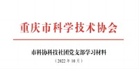 2022年党支部10月学习材料