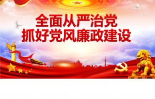 2022年5月10日上午，市产学研促进会党支部召开2022年党风廉政建设工作会议。