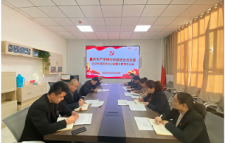2022年2月22日上午，市产学研促进会党支部召开2021年度民主生活会暨党史学习教育专题支部党员大会。