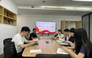 2024年8月6日下午，市产学研合作促进会党支部组织全体党员、工作人员召开支部委员会，传达学习贯彻党的二十届三中全会精神。