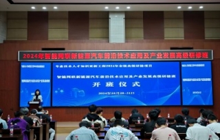 2024年10月28日至31日，2024智能网联新能源汽车前沿技术应用及产业发展高级研修班在重庆工业职业技术学院成功举办。