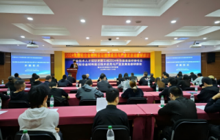 2024年10月21-24日，由重庆市人力资源和社会保障局主办，先进轻合金材料前沿技术应用与产业发展高级研修班在重庆市北碚国家大学科技园成功召开。