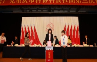 2024年11月5日，支部书记陈洁当选新一届中共重庆市科协科技社团党委成员。