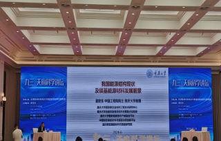 2024年6月19日，潘复生院士在“天府科学讲坛”上以《能源结构现状及镁基能源材料发展前景》为题，为与会者带来了一场科学解读盛宴。