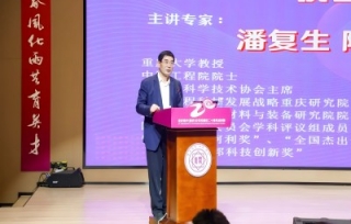 2024年10月24日下午，中国工程院院士、著名材料科学家、重庆大学潘复生教授为重庆南开(融侨)中学师生们带来了精彩的科普讲座。