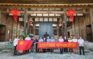 2024年9月13日，重庆市产学研合作促进会党支部联合万州区恒合乡党支部在万州区甘宁镇何其芳故居开展党员大会暨党史学习教育特色党建活动。