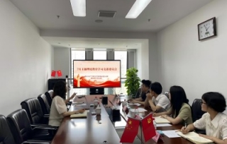 2024年7月23日，市产学研促进会党支部举行了7月主题理论教育学习支部委员会。