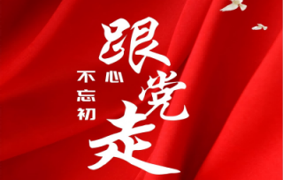 2025年5月23日上午，市产学研促进会党支部召开5月主题教育理论学习支部委员会。