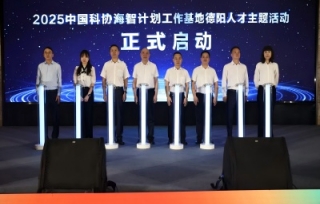 2025年7月3日，第三届川渝协同创新大会暨中国科协海智计划工作基地人才主题活动在四川省德阳市文德国际会展中心举行。