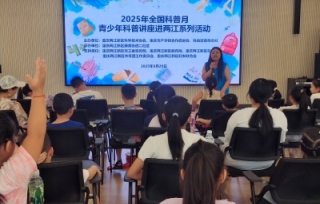 2025年8月20日上午，一场别开生面的“传统手工艺”青少年科普讲座在两江新区康美街道二社区成功举办。