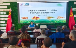 2025市科协科技助力万州恒合乡农产品安全检测技术培训