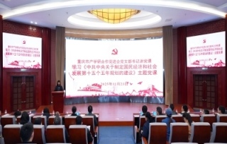 2025年11月书记讲党课：学习“十五五”规划《建议》